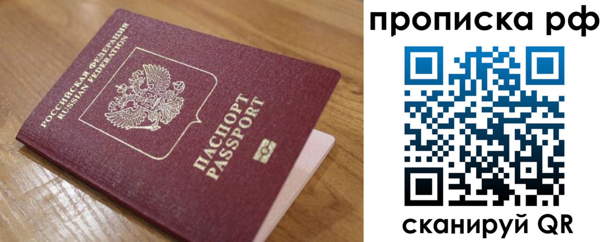 купить прописку в Коркино
