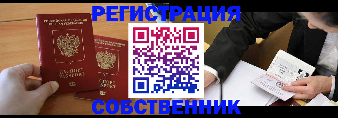 прописка законно в Коркино
