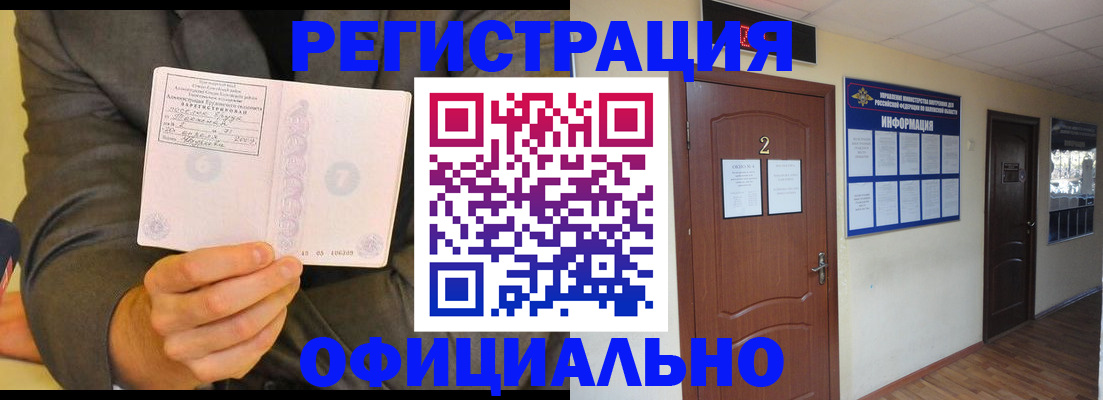 временная регистрация недорого в Коркино
