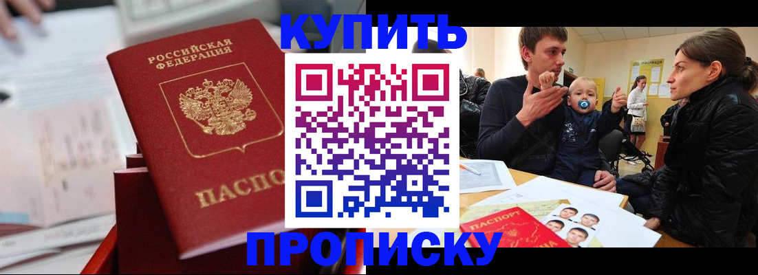 прописка штамп в Коркино