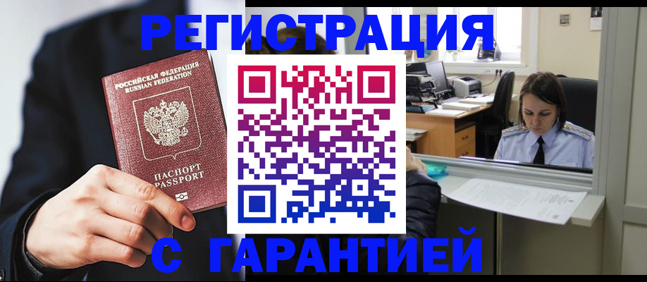 прописка в Коркино